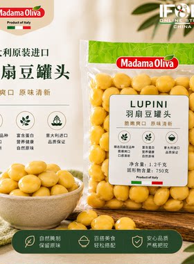 意大利Madama Oliva羽扇豆罐头 1.2千克 Lupini Beans in Brine