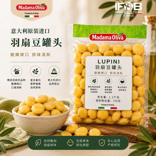 意大利Madama Oliva羽扇豆罐头 1.2千克 Lupini Beans in Brine