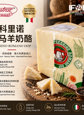 意大利原装进口佩科里诺罗马羊奶酪 Pecorino Romano DOP 3kg