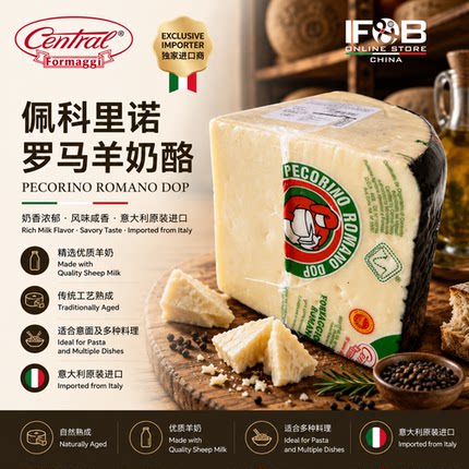 意大利原装进口佩科里诺罗马羊奶酪 Pecorino Romano DOP 3kg
