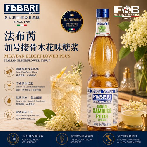 法布芮加号接骨木花味糖浆1.3kg FabbriMixybar Elderflower Plus