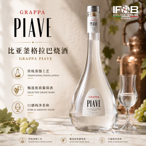 比亚釜格拉巴烧酒 700毫升 Grappa Piave