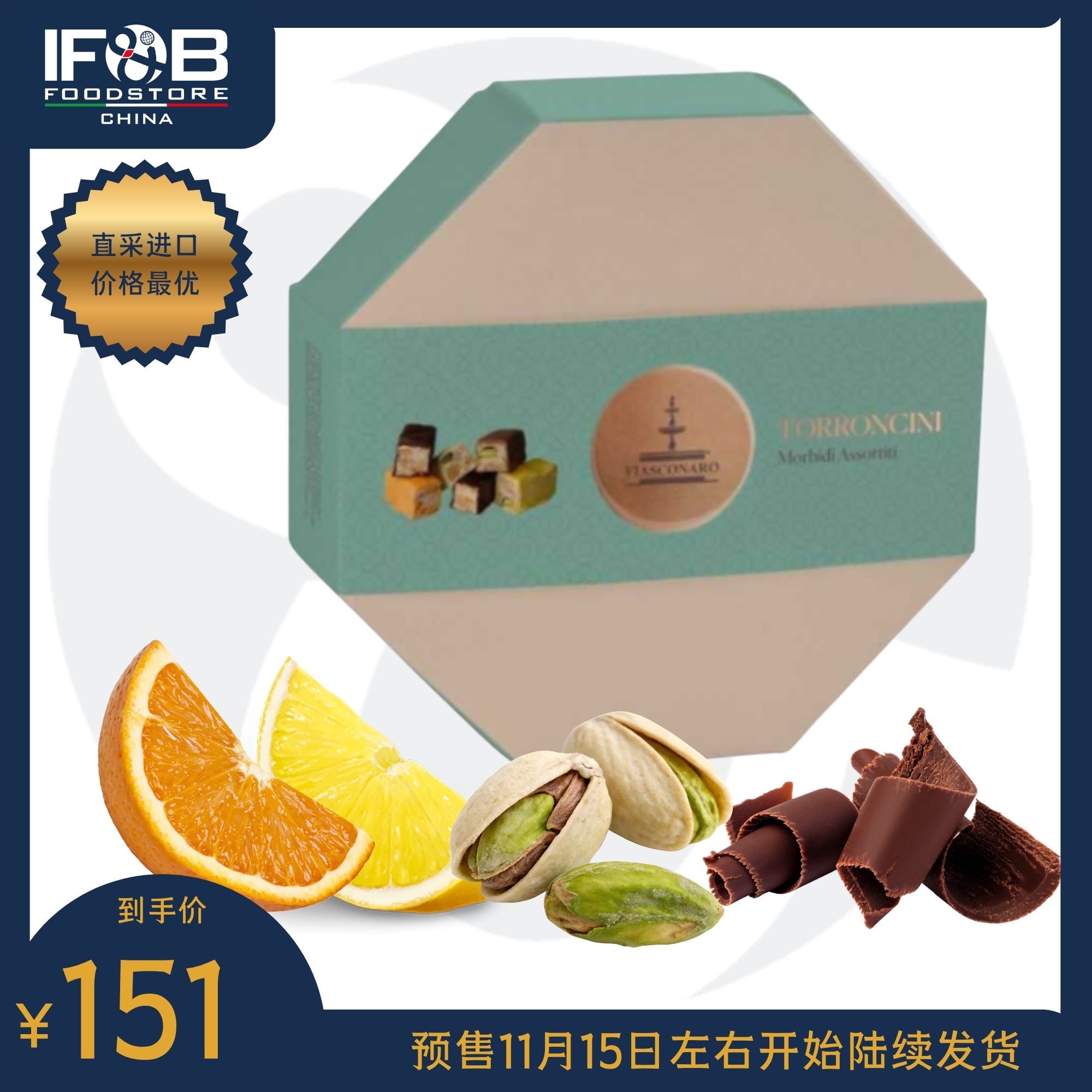 意大利菲斯若牌什锦牛轧糖八角盒 250g Assorted Soft Torroncini