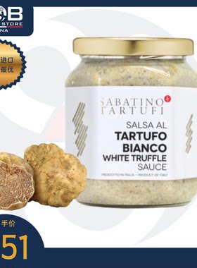 意大利白松露酱 500克 Sabatino White Truffle Sauce