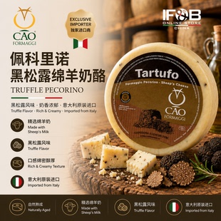 意大利进口佩科里诺黑松露绵羊奶酪 2kg Pecorino Truffle Cheese