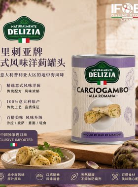 得里刺亚牌意式风味洋蓟罐头2.6公斤 Carciofi Gambo Alla Romana