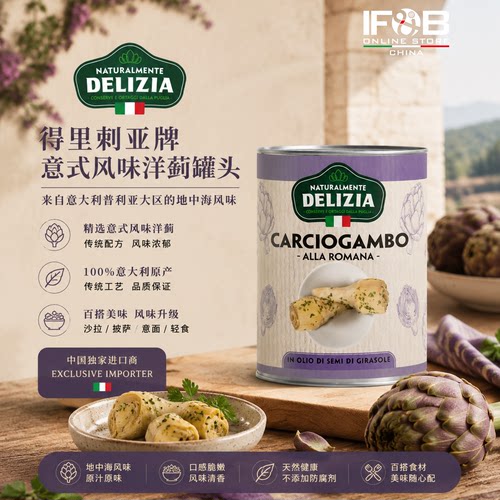 得里刺亚牌意式风味洋蓟罐头2.6公斤 Carciofi Gambo Alla Romana