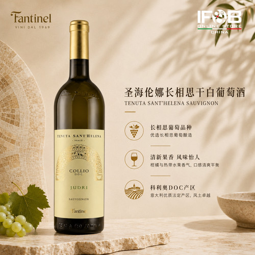 圣海伦娜长相思干白葡萄酒2022 Tenuta Sant’Helena Sauvignon