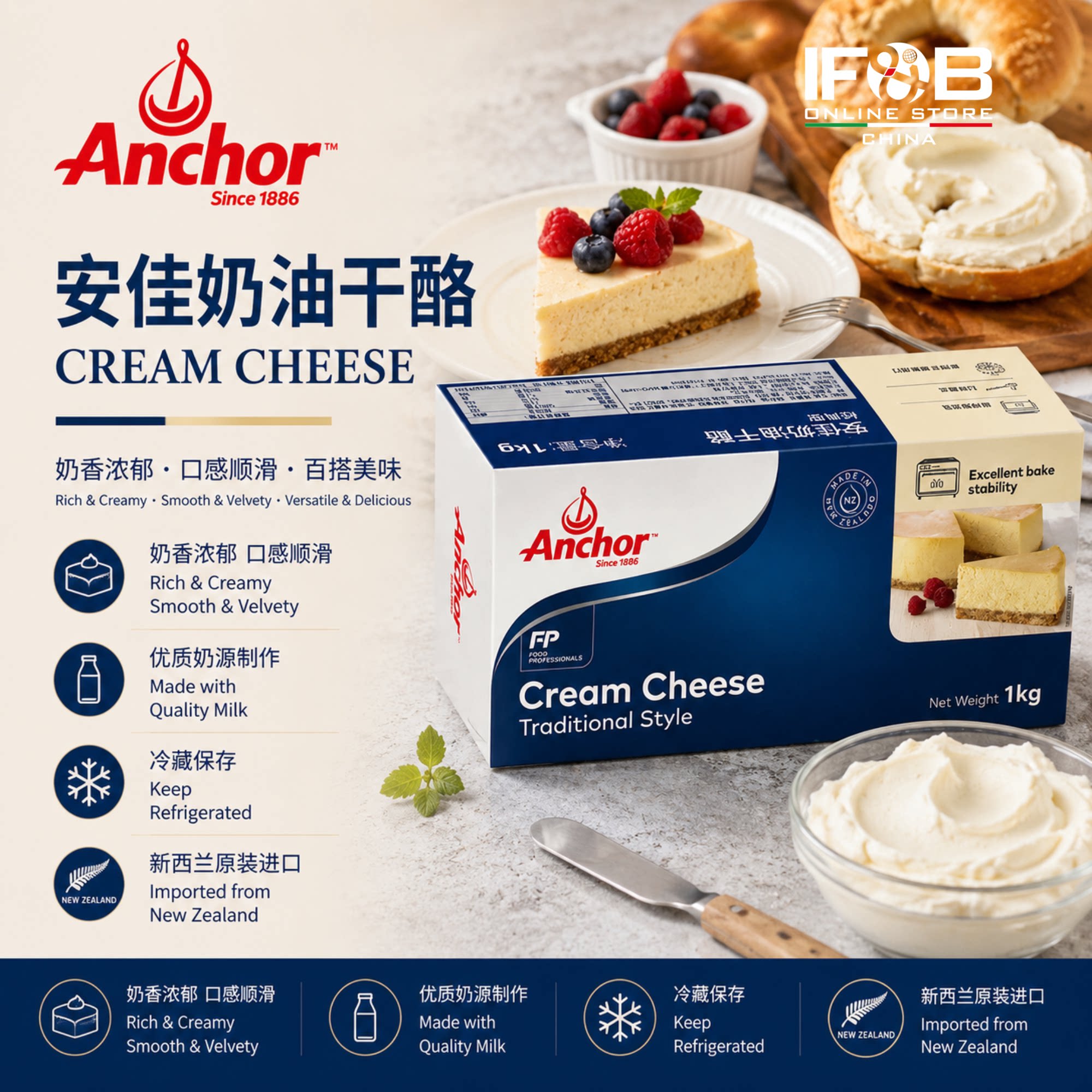 安佳奶油干酪 1kg Anchor Cream Cheese图片