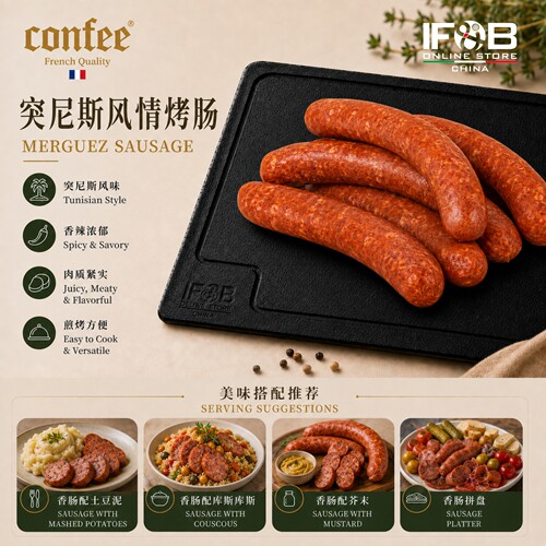 Confee突尼斯风情烤肠250克 Confee Merguez Sausage