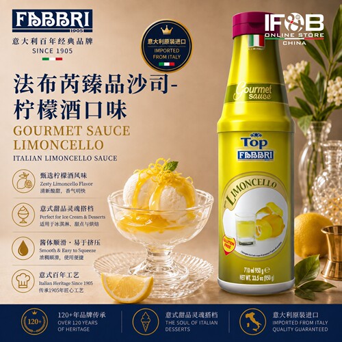 法布芮臻品沙司柠檬酒口味950g Fabbri Gourmet Sauce Limoncello