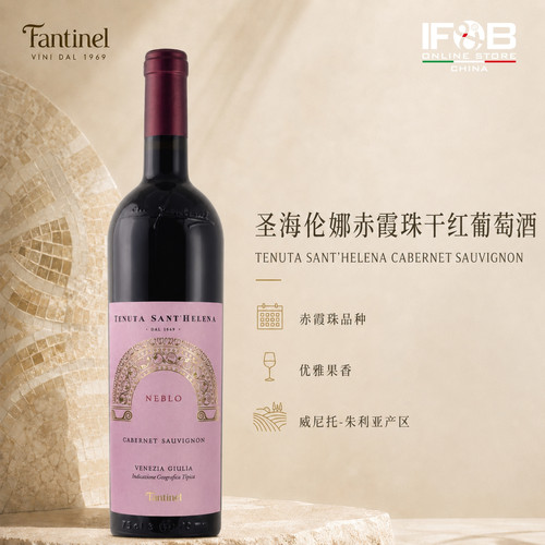 圣海伦娜赤霞珠干红葡萄酒TenutaSant Helena Cabernet Sauvignon