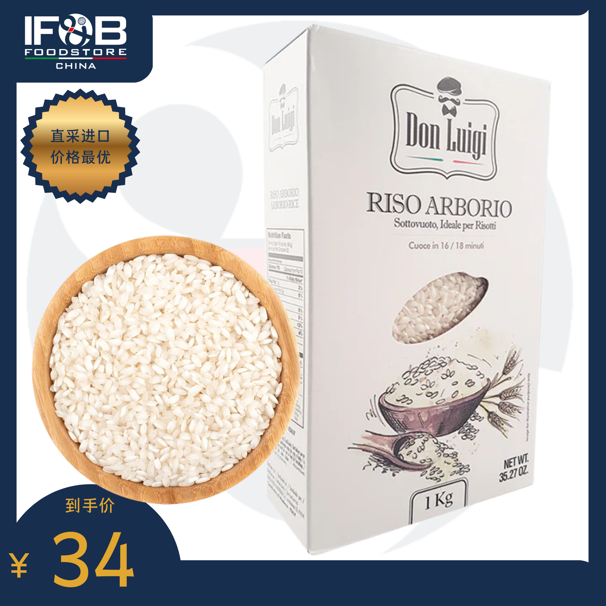 意大利烩饭大米阿波罗 1kg Don Luigi Rice Arborio