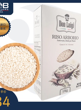 意大利烩饭大米阿波罗 1kg Don Luigi Rice Arborio