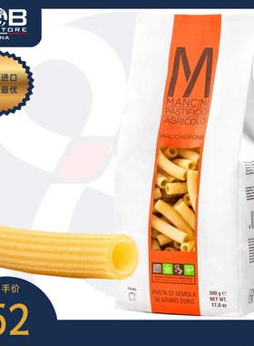 曼奇尼牌长直筒形意大利面 1公斤 Mancini Maccheroni