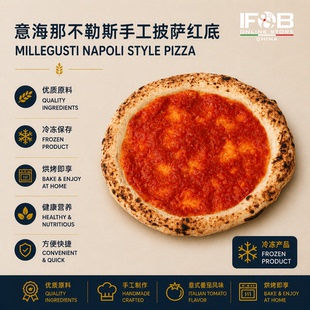 意海那不勒斯手工披萨红底 Napoli Style Pizza Stile