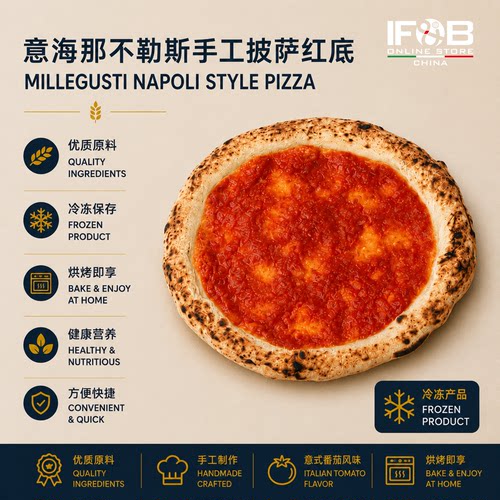 意海那不勒斯手工披萨红底 Napoli Style Pizza Stile