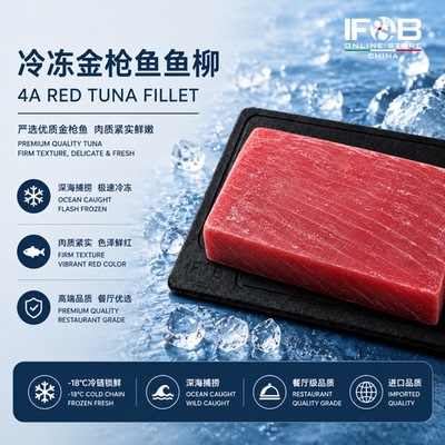 冷冻金枪鱼鱼柳 1kg Red Tuna Fillet 4A