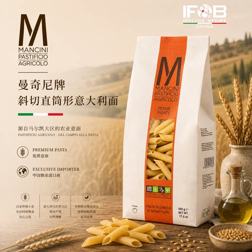 曼奇尼牌斜切直筒形意大利面 1公斤 Mancini Penne Rigate