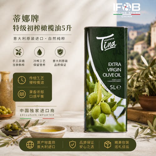 意大利特级初榨橄榄油