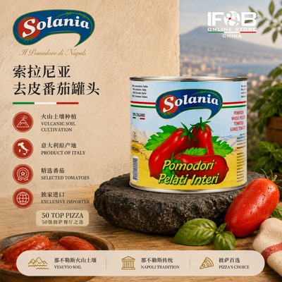 意大利索拉尼亚去皮番茄罐头 2.5公斤 Whole Peeled Tomatoes