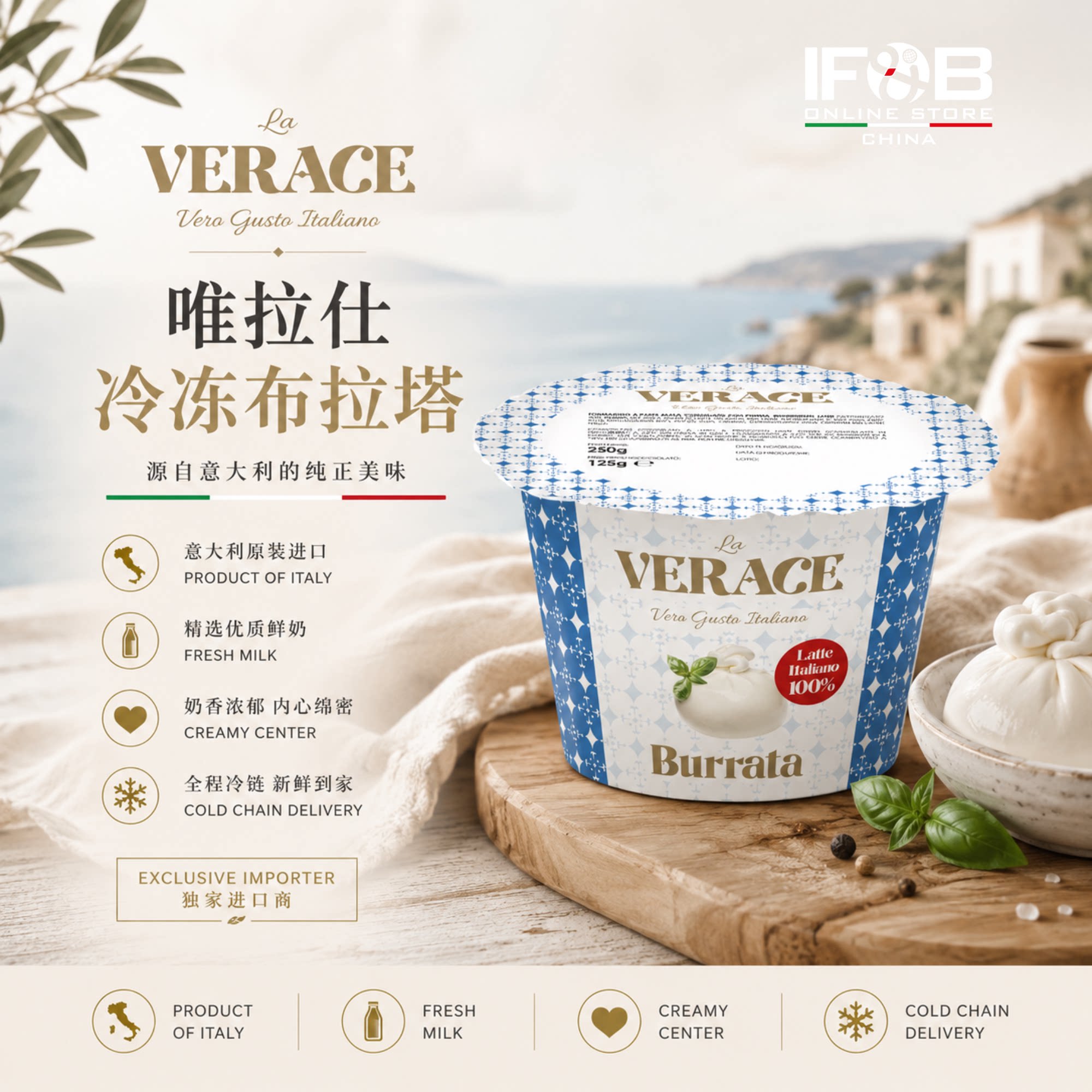 意大利唯拉仕冷冻布拉塔125克原制奶酪