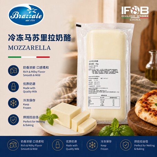 冷冻马苏里拉奶酪1kg Alpilatte Light Mozzarella Block Frozen