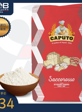卡普托烘焙预拌粉(红)25公斤 Caputo 00 Premixed Flour