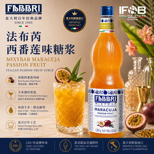 法布芮西番莲味糖浆1.3kg FabbriMixybar Maracuja Passion Fruit