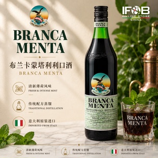 布兰卡蒙塔利利口酒 700毫升 Branca Menta