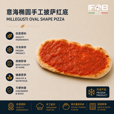 意海椭圆手工披萨红底 18x38 200克 Oval Shaped Pizza Base