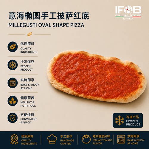 意海椭圆手工披萨红底 18x38 200克 Oval Shaped Pizza Base