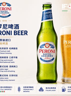 贝罗尼啤酒330毫升 Peroni Beer Nastro Azzuro