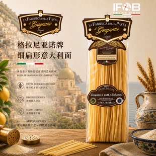 格拉尼亚诺牌细扁形意大利面 500克 Linguine