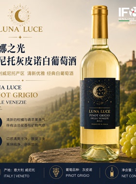 威尼托灰皮诺白葡萄酒 LUNA LUCE PINOT GRIGIO DELLE VENEZIE