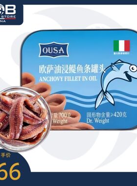 欧萨油浸鳀鱼条罐头 700克 Ousa Anchovy Fillet In Oil