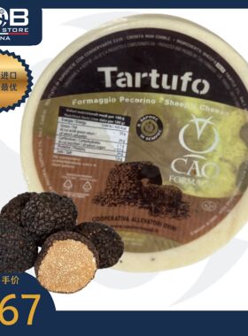 意大利进口佩科里诺黑松露绵羊奶酪 2kg Pecorino Truffle Cheese