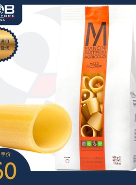 曼奇尼牌半圈意大利面 1公斤 Mancini Mezzi Paccheri