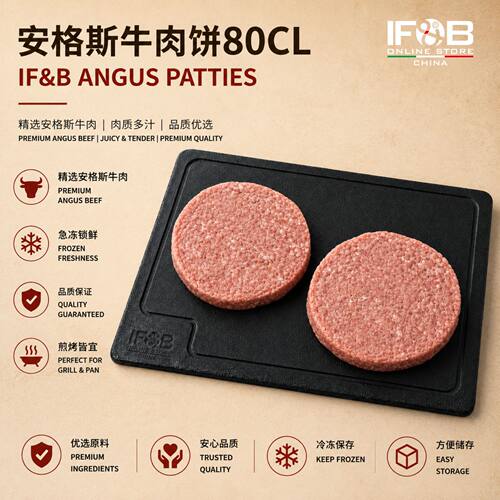 IF&B安格斯牛肉饼80CL 150g Beef Angus Patties 80CL