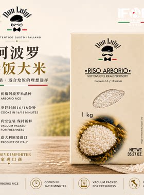 意大利烩饭大米阿波罗 1kg Don Luigi Rice Arborio