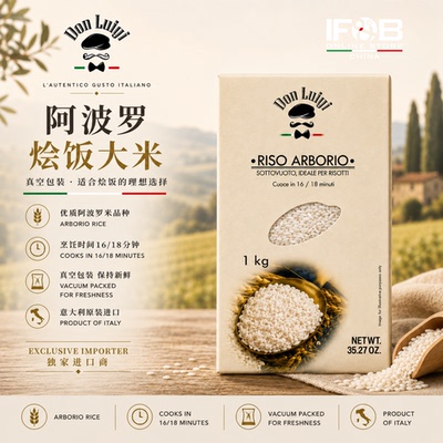 意大利烩饭大米阿波罗 1kg Don Luigi Rice Arborio