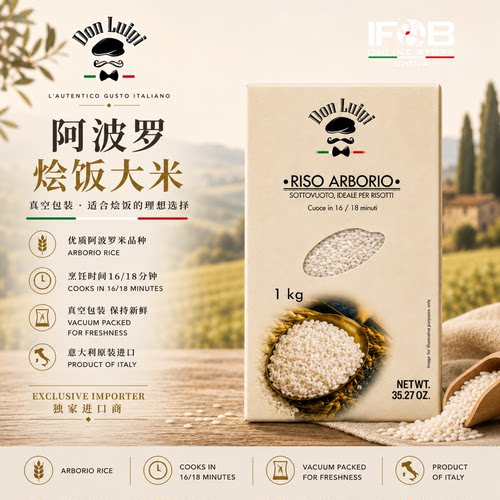 意大利烩饭大米阿波罗 1kg Don Luigi Rice Arborio