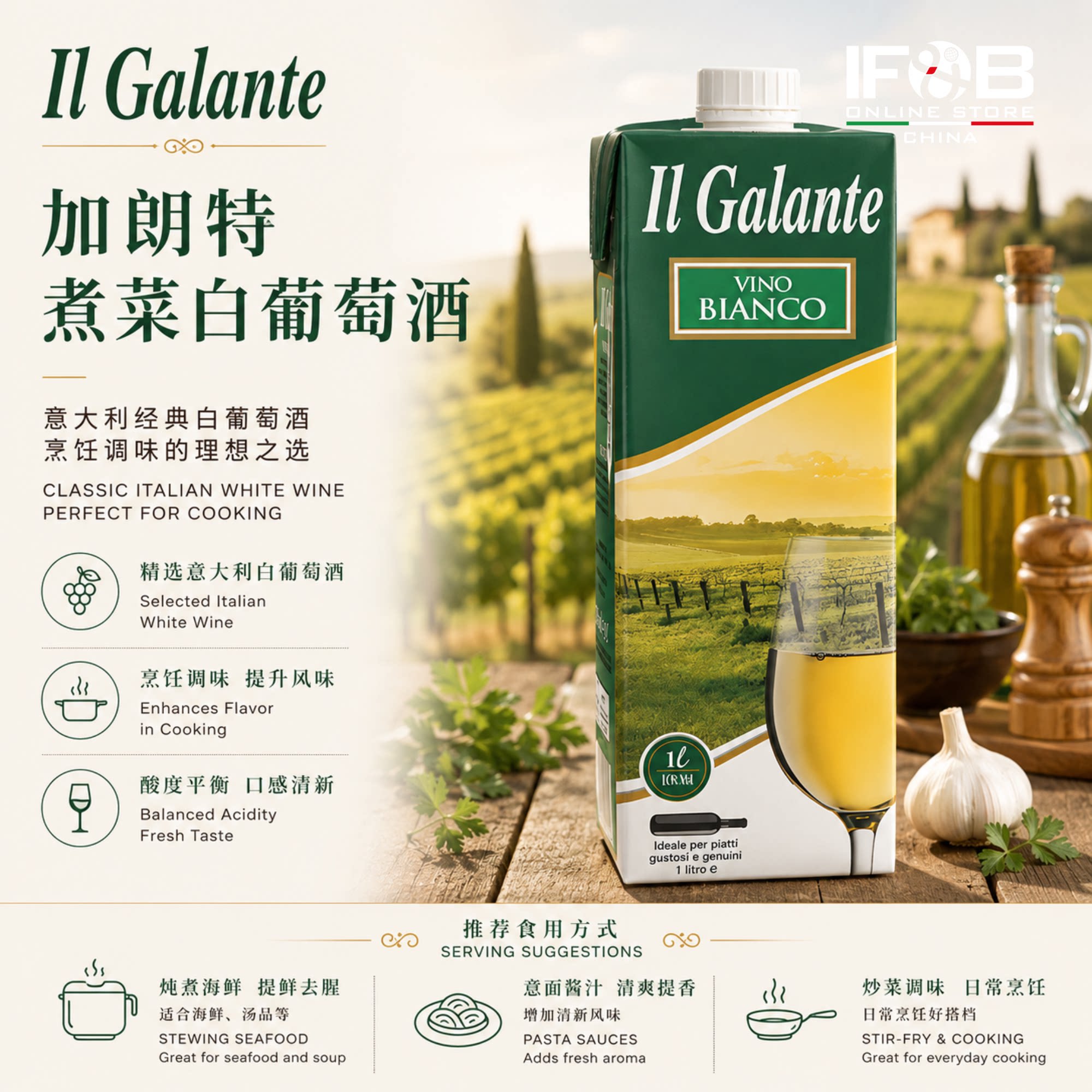 意大利加朗特牌煮菜白/红葡萄酒