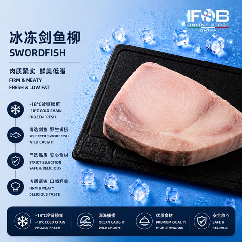 冰冻剑鱼柳 1kg Frozen Swordfish