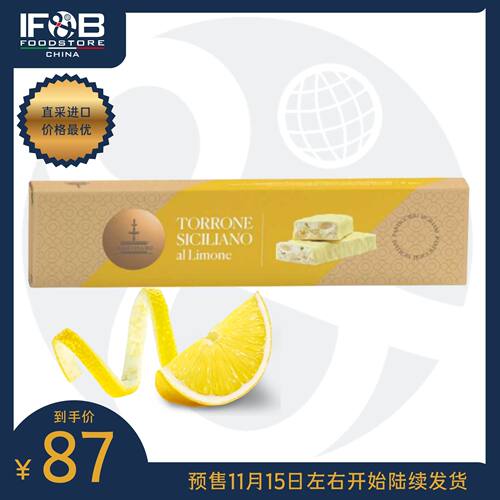 意大利柠檬口味牛轧糖 150g Fiasconaro Soft Torrone Bar Lemon