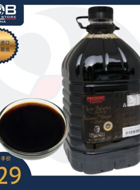 意大利进口普雷齐奥索摩德纳黑醋 5L Balsamic Vinegar
