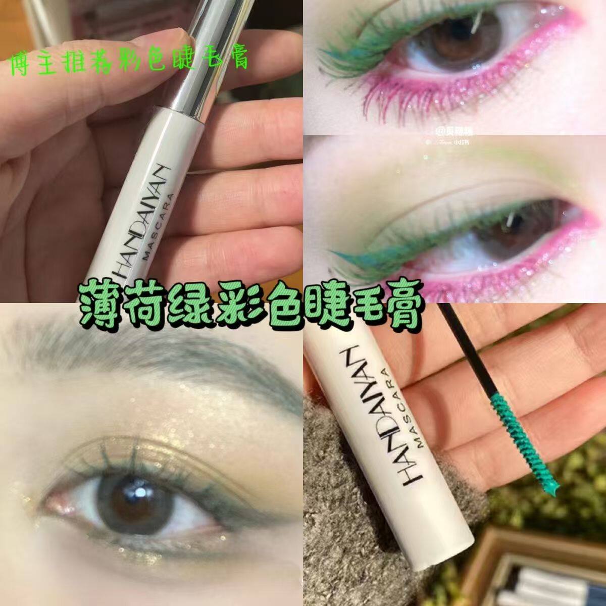 薄荷曼波博主推荐同款绿色睫毛膏黄色彩色睫毛膏cos极细刷头浓密