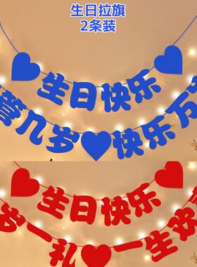生日快乐拉旗老婆老公生日场景布置惊喜表白浪漫布置宝贝生日派对