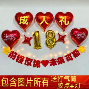 18岁生日场景布置装饰男生十八成人礼物仪式快乐高级实用氛围气球