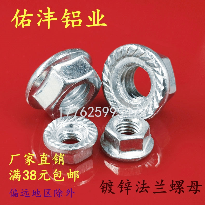 鍍鋅法蘭螺母M5/M6/M8六角防滑防松鎖緊帶墊帶齒花齒螺帽螺母